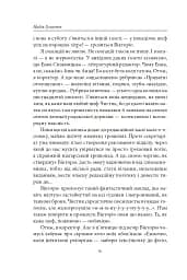 Енна. Дожити до весни - Надія Гуменюк - мініатюра 5