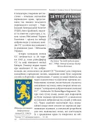 Галицькі леви на Тернопільщині - мініатюра 10
