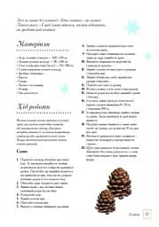 Новорічний маскарад - мініатюра 10