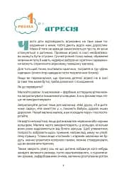 Ігри і казки, які лікують. Книга 1. (Видання 2-ге, виправлене, 3-тє, перероблене) - мініатюра 5