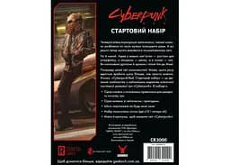 Geekach Games Cyberpunk RED. Стартовий набір (Jumpstart Kit) (укр.) (GKRP0013) - мініатюра 3