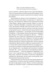 Історія русів. Переклад Івана Драча - мініатюра 5
