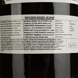 Уцінка. Вино La Luz Cinema Paraiso Sangiovese IGP Tuscany сухе червоне 0.75 л  - мініатюра 4