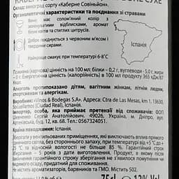 Вино Mona Lisa Cabernet Sauvignon, червоне, сухе, 0,75 л - мініатюра 3