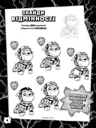 Кольорові пригоди з наліпками. Команда мегащенят - мініатюра 3