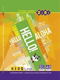 Словник для іноземних слів ZiBi KIDS Line, 48 аркушів (ZB.13880)