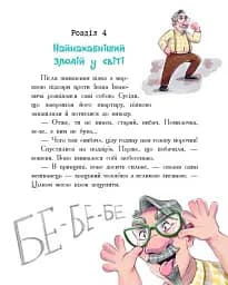 Детективна агенція Миколка, Діна та Шуруп" : Мальтійський папуга, або детектив із десятьма крадіжка - мініатюра 9