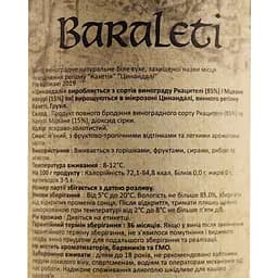 Вино Baraleti Цинандалі біле сухе 0.75 л - мініатюра 6