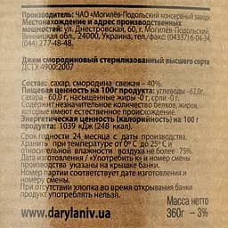 Джем Дари ланів з чорної смородини 360 г - мініатюра 3
