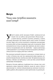 Розблоковане батьківство. Як виростити здорових і щасливих дітей в епоху інформаційних технологій - мініатюра 3