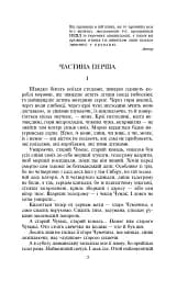 Сад Гетсиманський. Тигролови - Іван Багряний - мініатюра 5