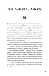 Над прірвою в іржі - мініатюра 10
