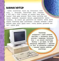 Техніка. Найперша енциклопедія - Світлана Шумєєва (117823) - мініатюра 4