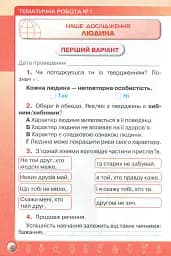 Мої досягнення. 3 клас. Тематичні діагностичні роботи з інтегрованого курсу "Я досліджую світ" - мініатюра 3