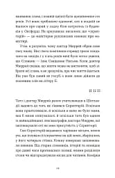Словник загублених слів - мініатюра 3
