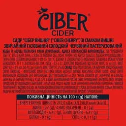 Сидр Ciber Вишня солодкий 5.5% 0.8 л  - мініатюра 3