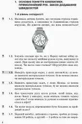 Фізика. Збірник задач 10 клас. Рівень стандарту - мініатюра 3
