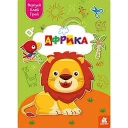 Альбом із шаблонами Вирізай. Клей. Грай Ранок Африка 1747007, 16 сторінок