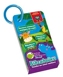 Гра розвиваюча навчальна Академія розвитку картки на кільці Відгадайки. Жителі зоопарку та моря, VT5000-14