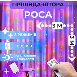 Світлодіодна гірлянда штора роса Niki Light штора від USB 8 режимів гірлянда завіса з пультом 15 ліній 450 лед 3x3м мультиколор різнокольорова - мініатюра 2