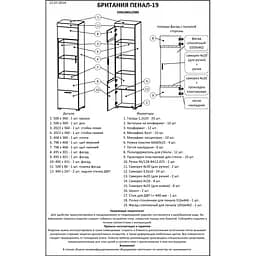 Шафа-пенал вітрина Еверест Британія-19 венге/дуб молочний (EVR-2265) - мініатюра 2