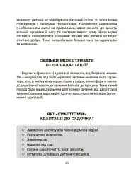 Усе про адаптацію дитини в нових обставинах - мініатюра 7