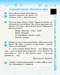 Українська мова та читання. 3 клас. Робочий зошит до підручника К. Пономарьової, Л. Гайової. У 2-х частинах. Частина 1 - мініатюра 2