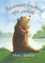 Книга Свічадо Маленька книжка про любов