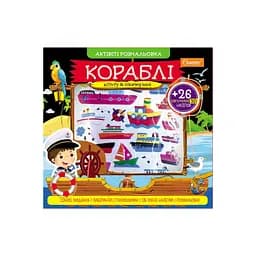 Набір для творчості "АКТИВІТІ розмальовка з 3Д наліпками" АР-02 Вид 2