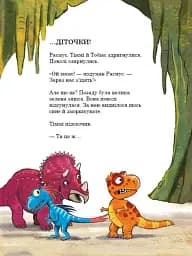Секрет. Друзяки-динозаврики - мініатюра 9