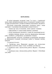 Українська мова. 3 клас. Практичні завдання для діагностики навчальних досягнень учнів. Посібник для вчителя - мініатюра 4