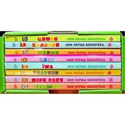 Книга Моя перша бібліотека - С. Моісеєнко Ранок (9786170994295) - мініатюра 4