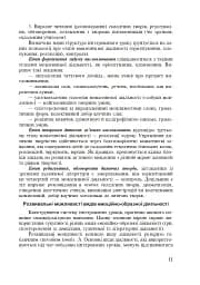 Українська мова. Інтегровані уроки. 1 клас. Посібник для вчителя - мініатюра 8