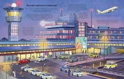 Аеропорт - мініатюра 2