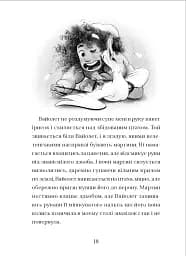 Фестерґрімм. Книга 4 - мініатюра 4