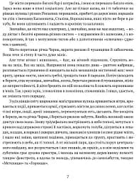 Маруся Богуславка. Огненне коло - мініатюра 5
