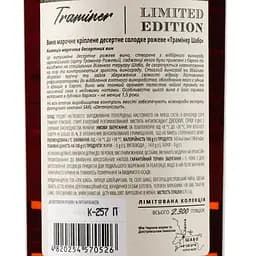 Вино Shabo Limited Edition Трамінер, марочне, рожеве, десертне, 16%, 0,75 л - мініатюра 3