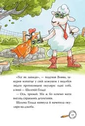 Детективне агенція «На сіннику». Книга 1. І бе, і ме, і кукуріку - мініатюра 9