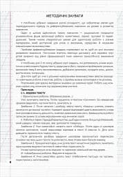 Мій помічник з розвитку мовлення. 3 клас - мініатюра 4