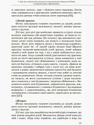 Інклюзивне навчання. Комунікативний тренінг для дошкільників з порушенням мовлення - мініатюра 7