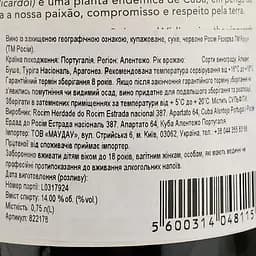 Вино Rocim Herdade do Rocim Reserva PGI Alentejo червоне сухе 0.75 л - мініатюра 4