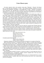 Дива пухнастої зими. Навчально-методичний посібник - мініатюра 6