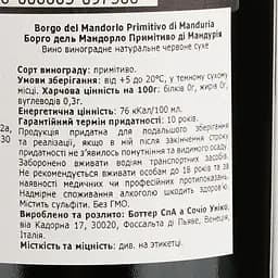 Вино Borgo del Mandorlo Primitivo di Manduria, 14,5%, 0,75 л - мініатюра 4