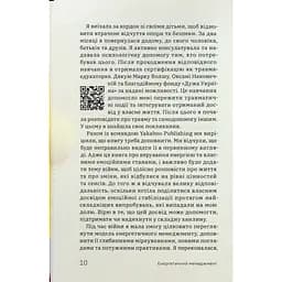 Алла Заяць. Енергетичний менеджмент: практичний посібник з керування власною енергією Yakaboo Publishing (9786178107857) - мініатюра 7