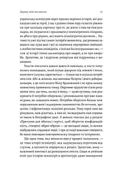 Нікого немає в лісі. Історії про людей, будівлі і психіатрію - мініатюра 10