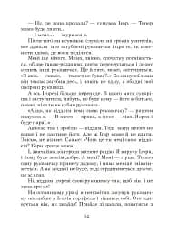 Українська мова та читання. 2 клас. Позакласне читання. Барвисте коромисло. Хрестоматія - мініатюра 19