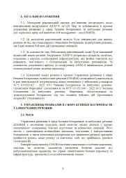 Кількісний аналіз ризиків. Інструменти для розрахунку наслідків вибуху - мініатюра 3