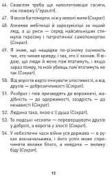 Мужність долає все. Domat omnia virtus. Для воїнів ЗСУ - мініатюра 10