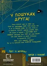 Пригоди кажана Вінсента. Книга 1: У пошуках друга - мініатюра 2