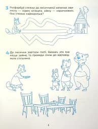 Пізнаємо світ математики. Робочий зошит. 5-6 років - мініатюра 4